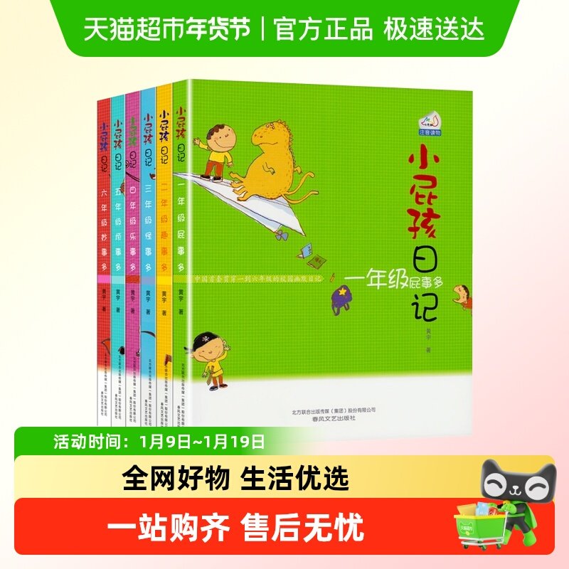 全6册小屁孩日记一年级屁事多注音版儿童文学一二三四五六年级书,书籍/杂志/报纸,儿童文学,淘宝优惠券,粉丝福利购,淘宝优惠卷