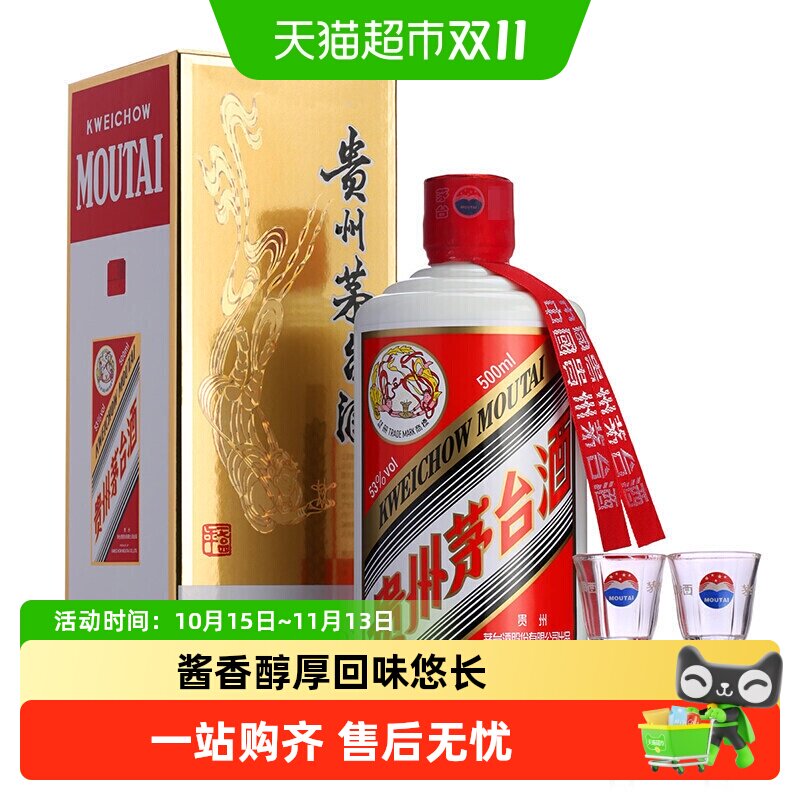 【天猫自营】贵州飞天茅台酒53度酱香型500mI*1瓶2023年份