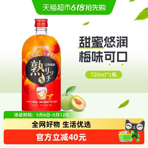 CHOYA俏雅熟成梅子酒日本进口