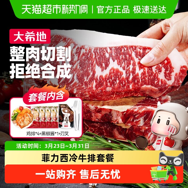 大希地牛排牛肉整切套餐家用儿童菲力西冷牛扒独立包装新鲜日期