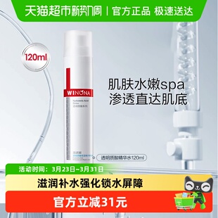 薇诺娜透明质酸保湿 修护精华水120ml补水滋润角质层舒缓敏感肌