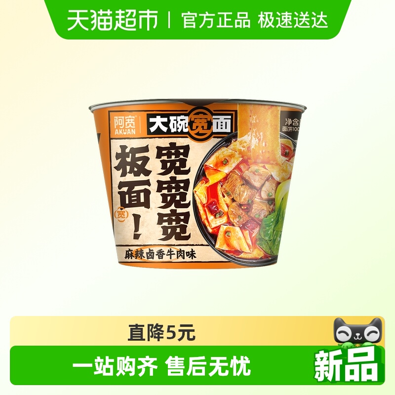 阿宽麻辣卤香牛肉味大碗宽面碗装