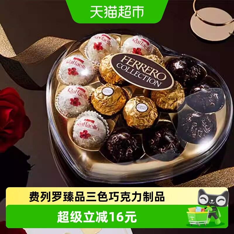 费列罗臻品巧克力制品心形送礼表白送女友男友520礼盒零食喜糖
