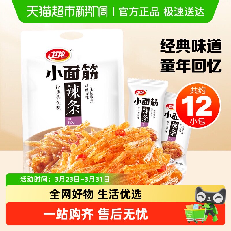 卫龙麻辣辣条小面筋香辣味辣片休闲食品小吃麻辣豆干解馋出游零食