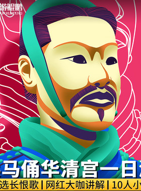 兵马俑华清宫真纯玩一日游