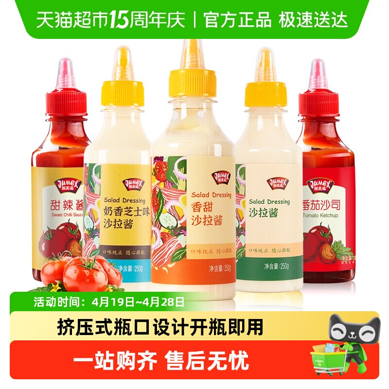 极美滋番茄沙司沙拉酱香甜原味三明治蔬菜水果寿司专用挤压瓶