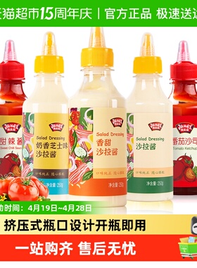 极美滋番茄沙司沙拉酱香甜原味三明治蔬菜水果寿司专用挤压瓶
