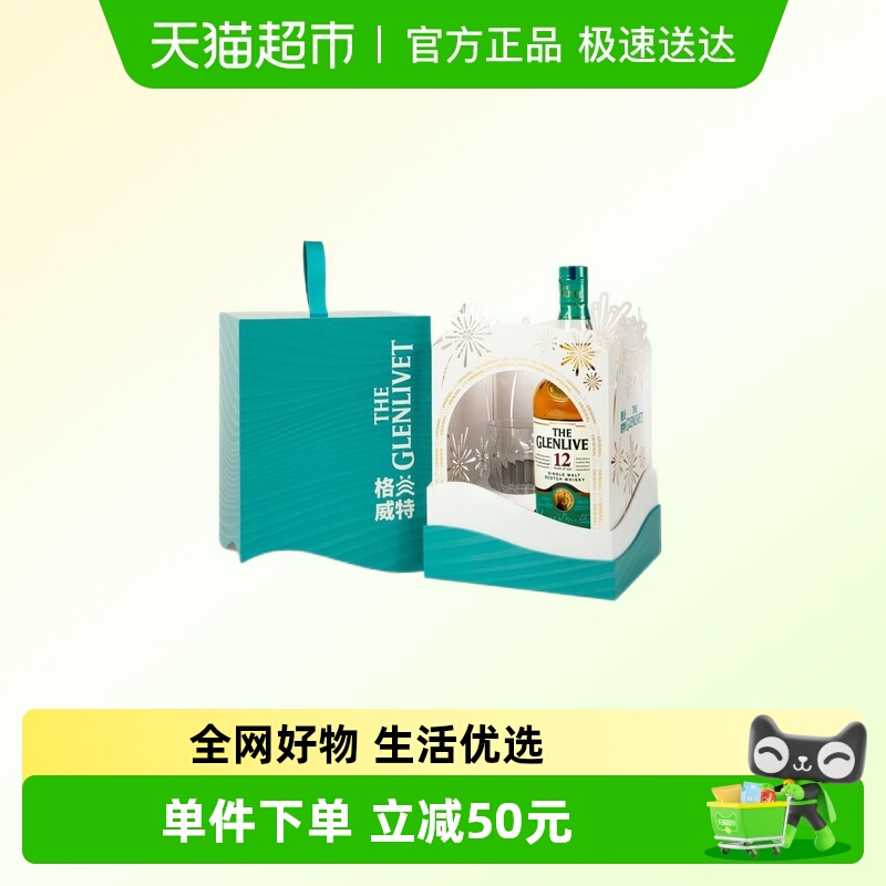 TheGlenlivet格兰威特威士忌