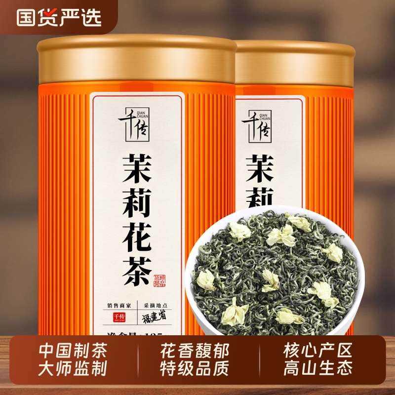 闽丹茉莉花茶新茶特级浓香飘雪绿茶茉莉茶叶自己喝的茶官方旗舰店