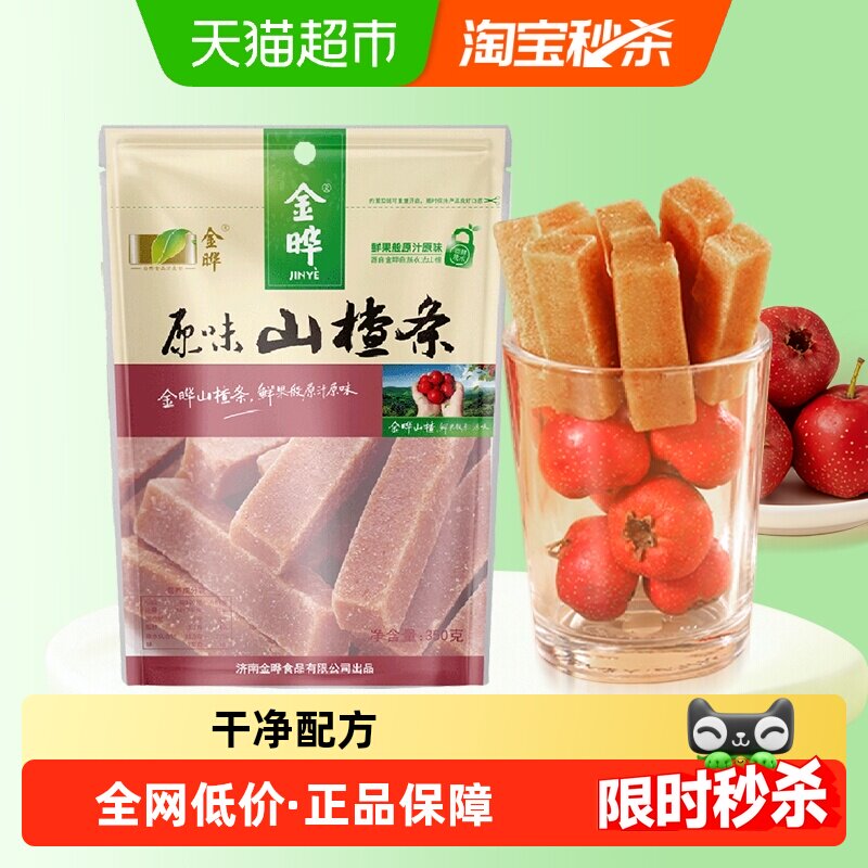 猫超臻选独立包装休闲零食山楂条山楂干山楂片金晔袋装开胃解腻