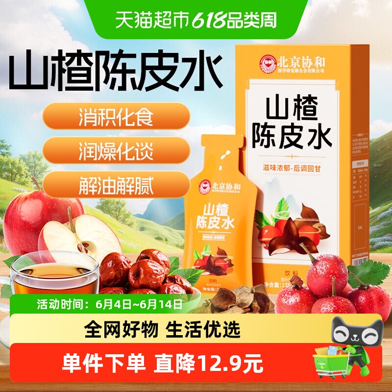 山楂陈皮水消积化食清爽去湿解腻润燥化谈水独立小包装便携男女生