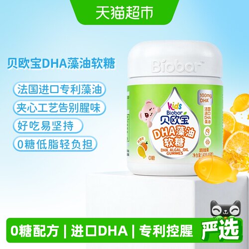 贝欧宝DHA藻油软糖0糖配方