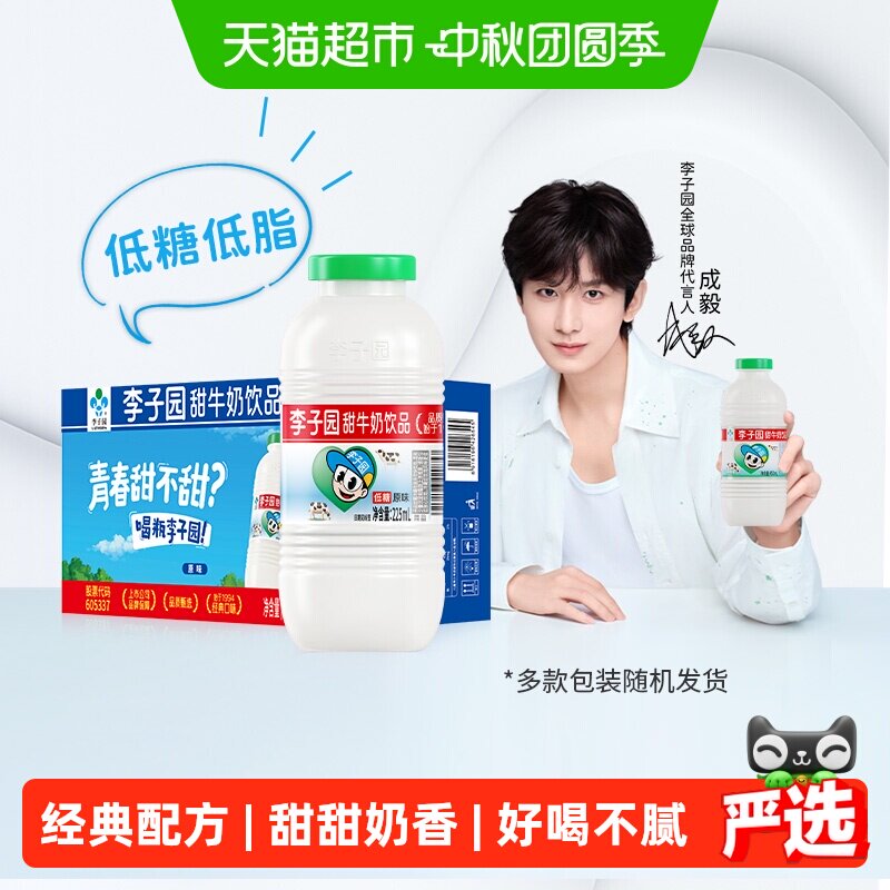李子园甜牛奶225ml*20瓶 25.3元 - 86线报