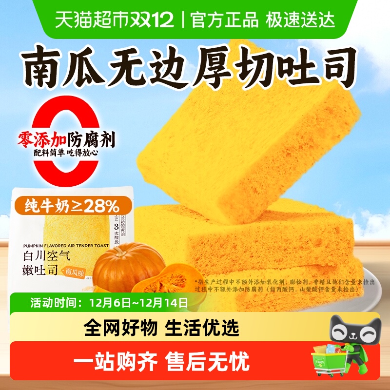 梦仲瑶南瓜厚切无边吐司面包