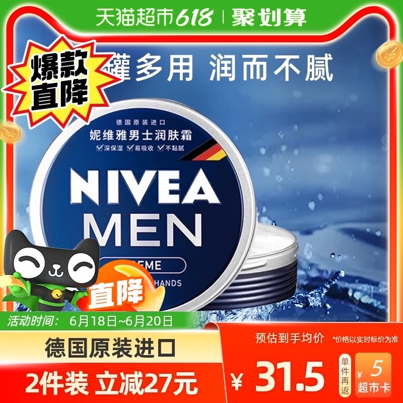 妮维雅男士面霜脸部保湿补水乳液擦脸油面部滋润护肤品润肤霜75ml