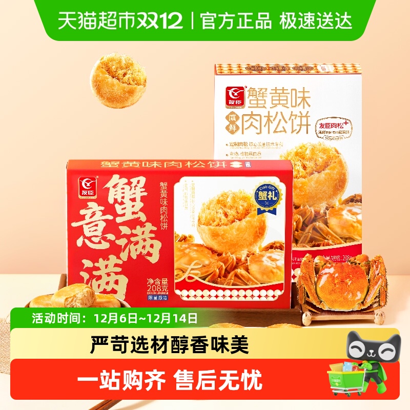 友臣蟹黄味肉松饼早餐休闲零食