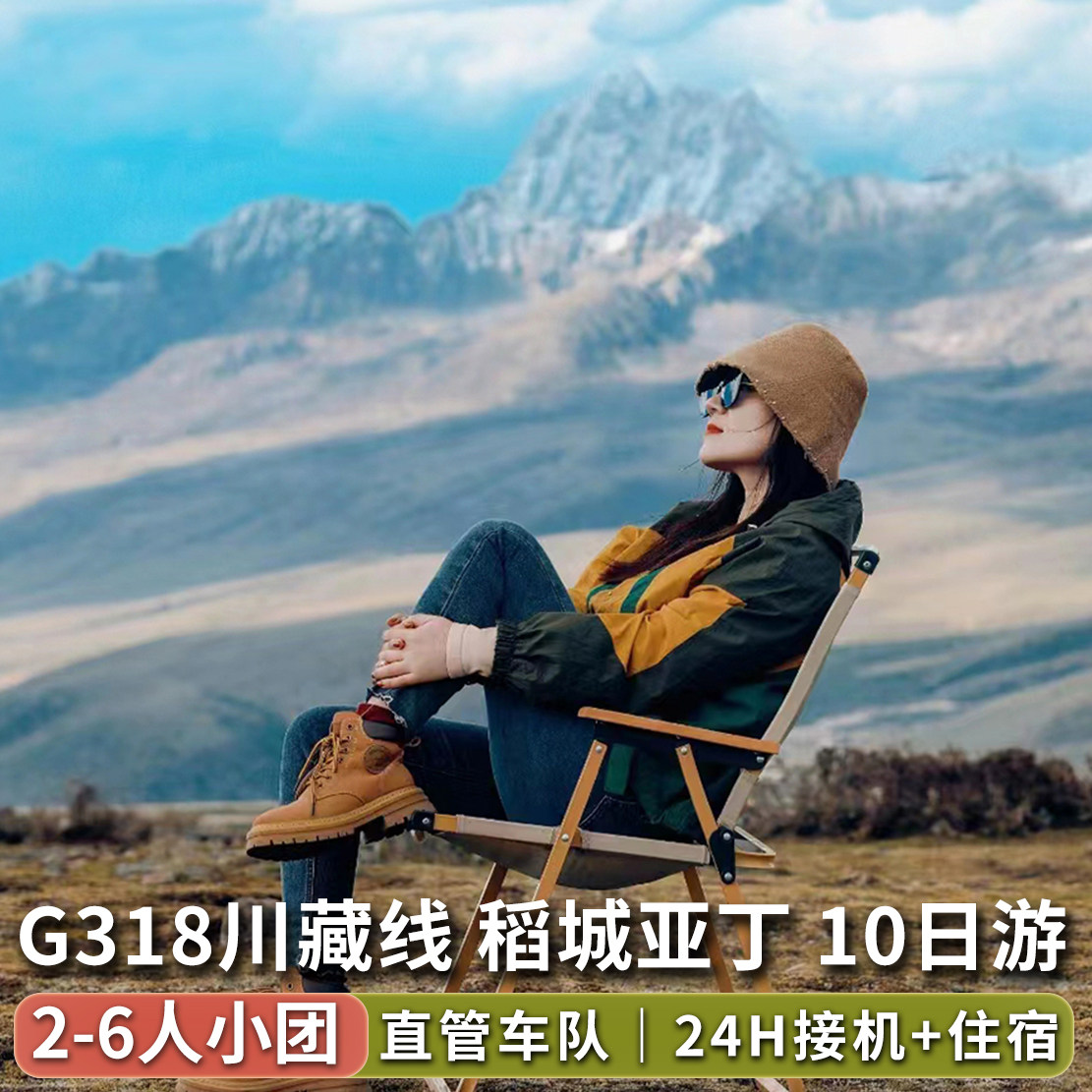 6人小团成都出发到西藏川西稻城亚丁跟团旅游G318川藏线10天9晚