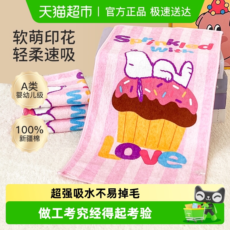 Snoopy史努比纯棉全棉家用毛巾