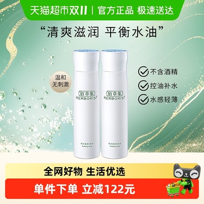 佰草集控油保湿爽肤水湿敷化妆水