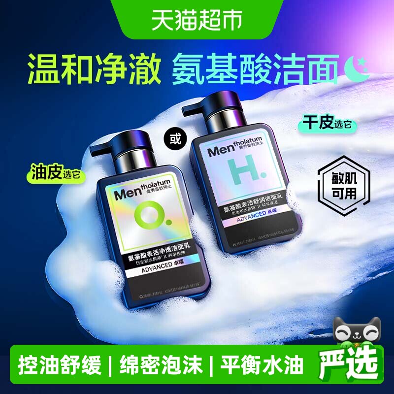 曼秀雷敦男士小黑盾卓曜氨基酸舒润洁面乳温和保湿控油洗面奶护肤
