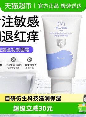兔头妈妈儿童面霜AD霜多效安护精华霜100g+20g宝宝润肤霜身体乳