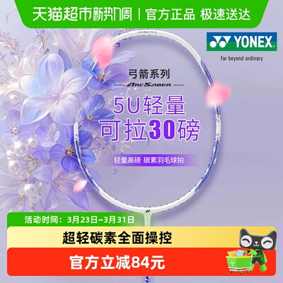 尤尼克斯超轻全碳素球拍弓箭ARC8