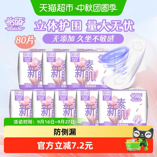 怡丽卫生巾素肌立围姨妈巾组合