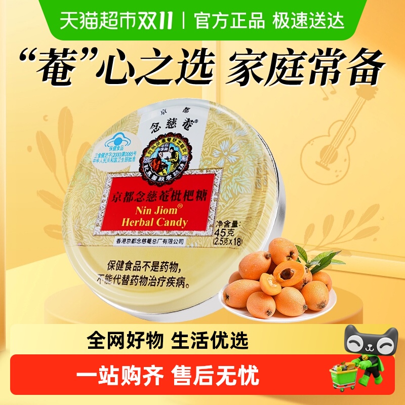 京都念慈菴枇杷糖润喉糖泰国进口糖果水果糖送教师朋友主播教师节