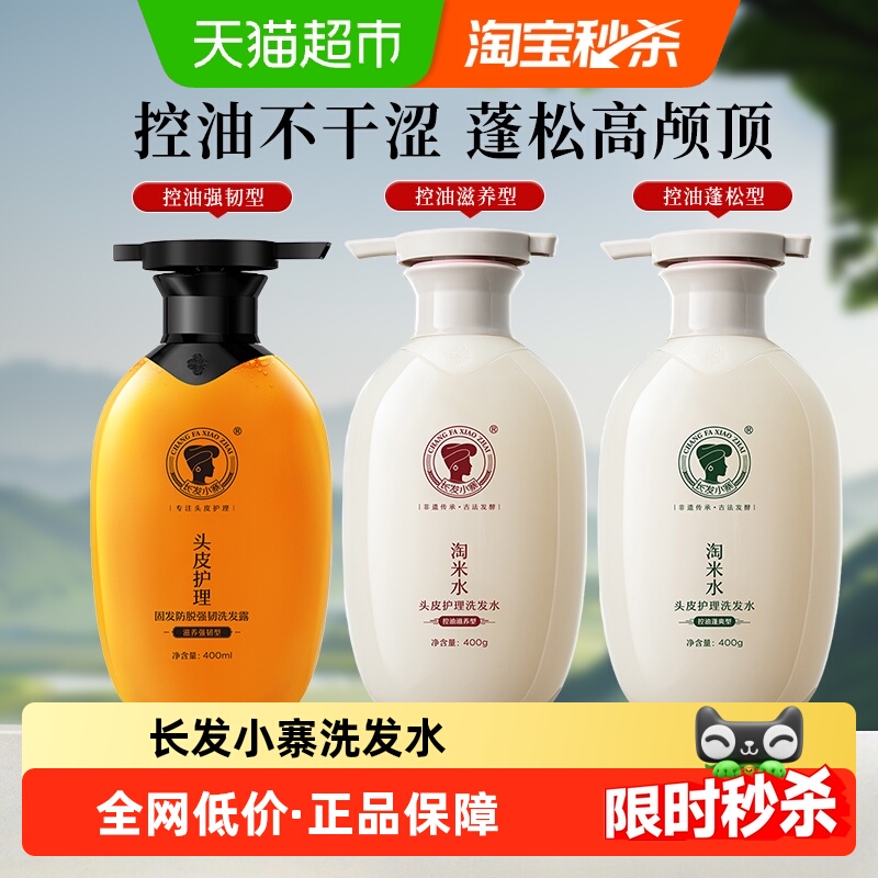 长发小寨固发防脱洗发水
