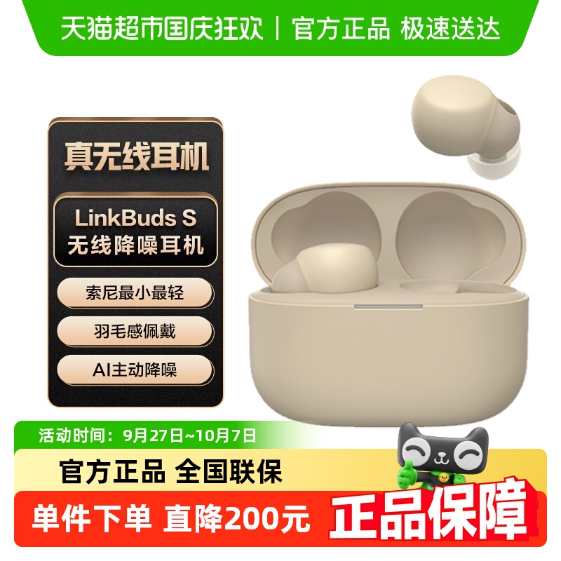 Sony/索尼LinkBudsS降噪耳机