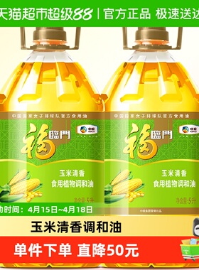 福临门玉米清香食用调和油5L*2桶食用油精选原料营养清淡