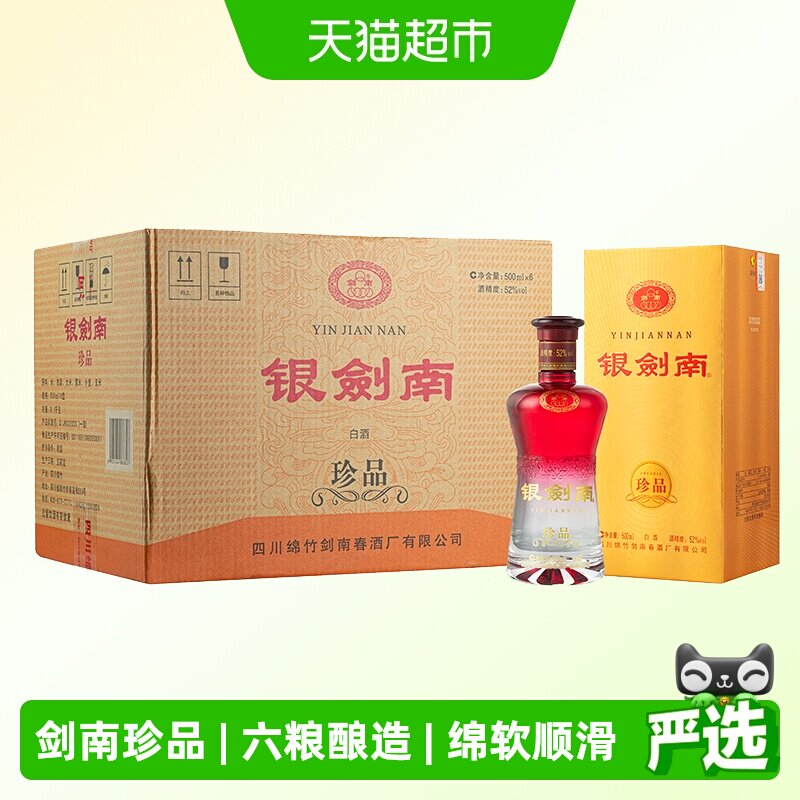 剑南春银剑南珍品整箱装
