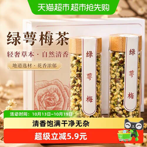 沈之问绿萼梅茶甄选好礼30g