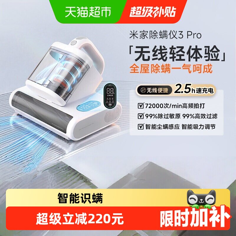 米家除螨仪3Pro无线紫外线杀菌图片
