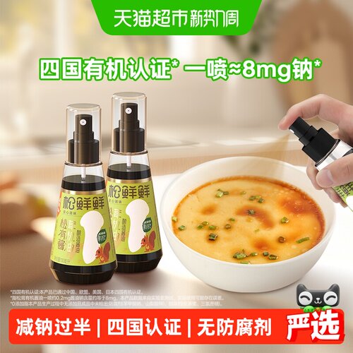 松鲜鲜松茸有机酿造酱油浓郁鲜香