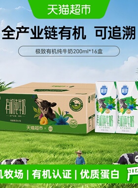 超市独家 三元极致有机纯牛奶200ml*16盒