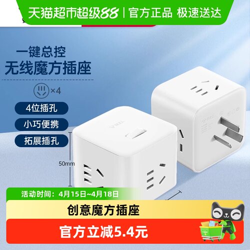 公牛4位插无线无USB魔方接线板