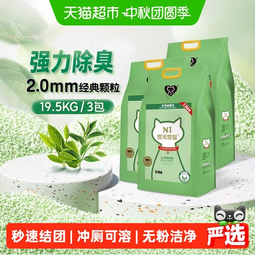 爱宠爱猫N1绿茶味猫砂6.5kg×3包