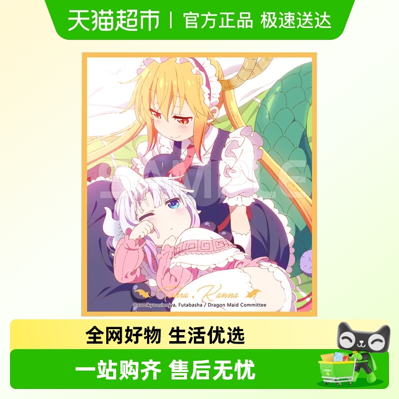 星河动漫小林家的龙女仆