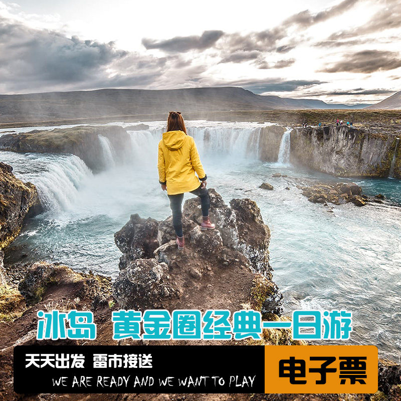黄金圈一日游冰岛
