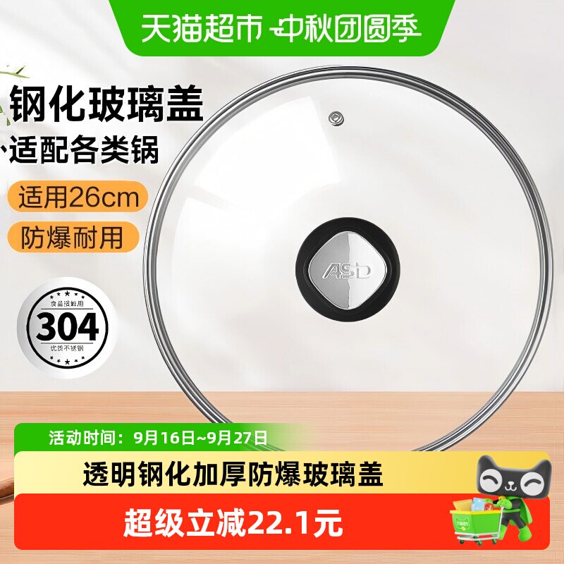 爱仕达锅盖26cm家用钢化玻璃盖子蒸锅炒锅煎锅通用耐高温原装配件
