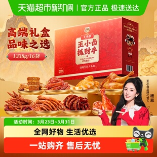 王小卤抓财手卤味零食礼盒虎皮凤爪送礼零食大礼包