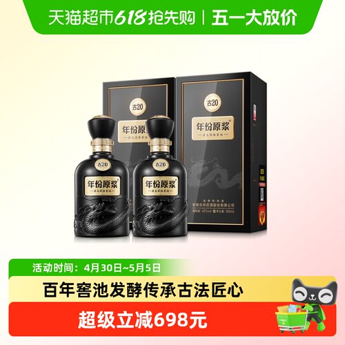 古井贡酒年份原浆古20-42°500ml*2瓶浓香型白酒 - 封面
