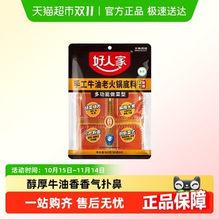 好人家手工牛油老火锅底料四川麻辣家用炒菜小块方便麻辣烫火锅