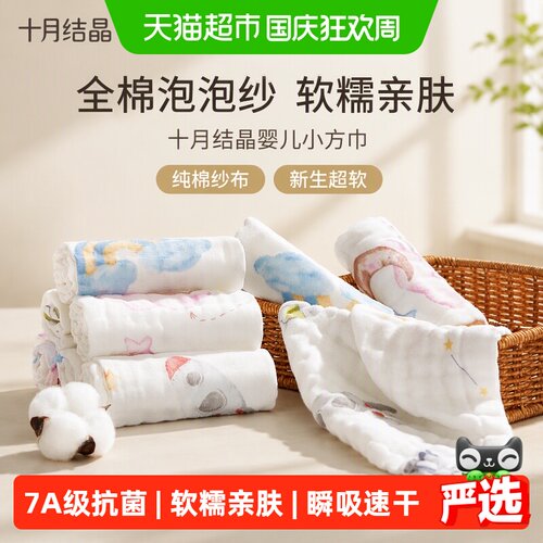 十月结晶婴儿小方巾云感亲肤