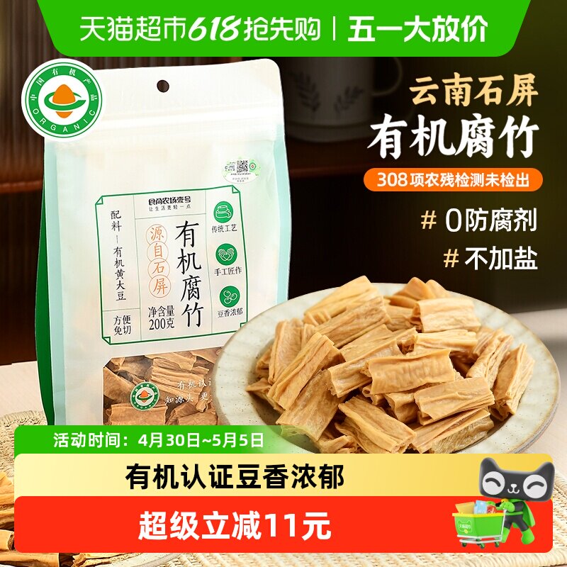 食尚农场壹号有机腐竹段油豆腐皮干货火锅食材凉拌云南石屏特产