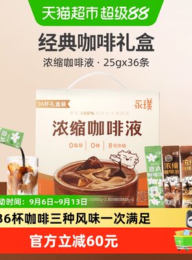 永璞三口味瞬溶浓缩咖啡25g*36条