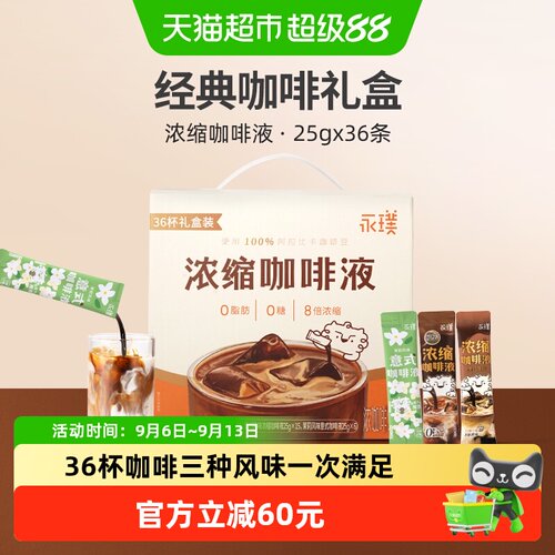 永璞三口味瞬溶浓缩咖啡25g*36条