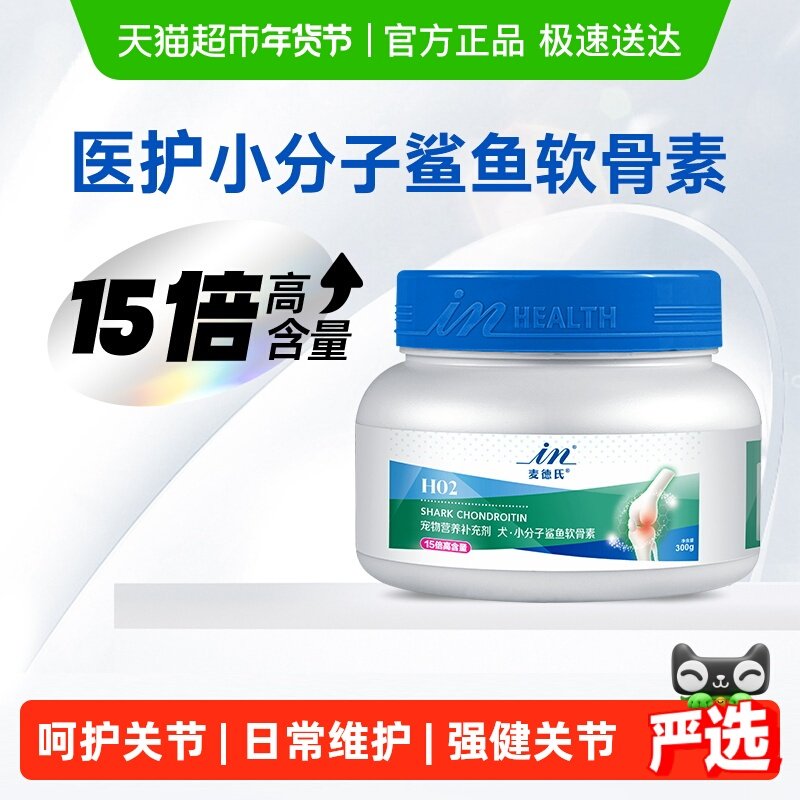 麦德氏小分子软骨素狗狗关节营养品健骨泰迪柯基小型犬日常养护,宠物/宠物食品及用品,狗氨基酸/维生素/钙铁锌,淘宝优惠券,粉丝福利购,淘宝优惠卷