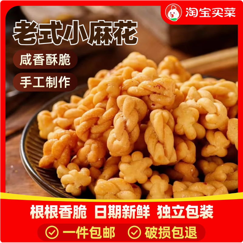 1.99亓酥脆小麻花50根 人人能迫 社群免单